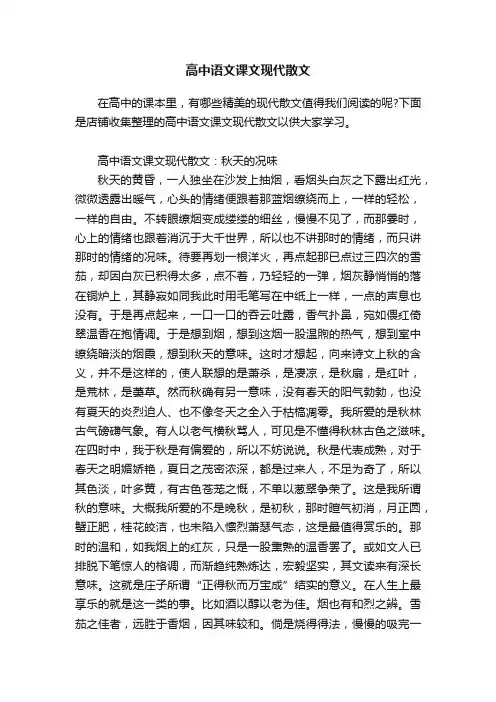 高中语文课文现代散文