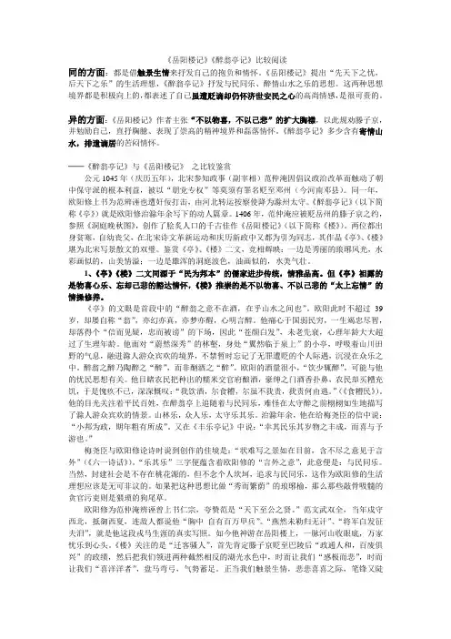 《岳阳楼记》《醉翁亭记》赏析(12)