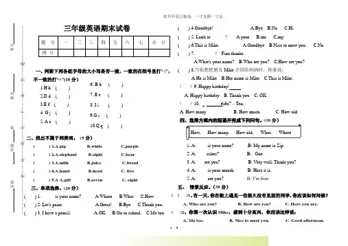 2024年-人教版PEP英语三年级上册秋学期期末试卷