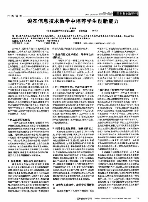 谈在信息技术教学中培养学生创新能力