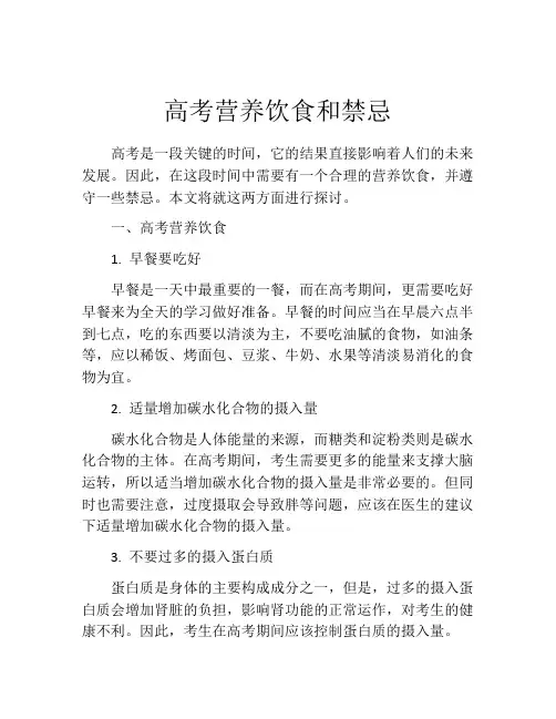 高考营养饮食和禁忌