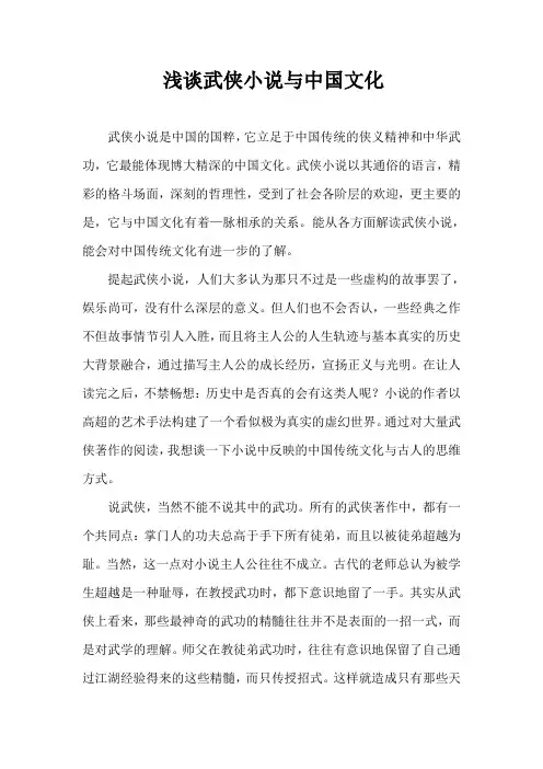 武侠小说与中国传统文化