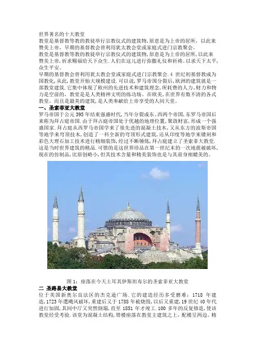世界著名的十大教堂