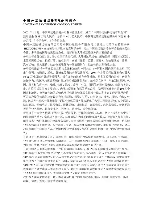 外运陆桥运输公司简介