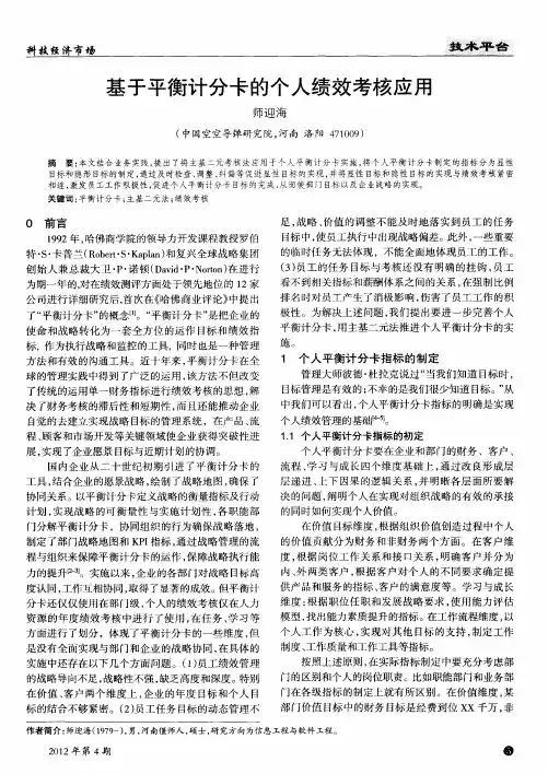 基于平衡计分卡的个人绩效考核应用