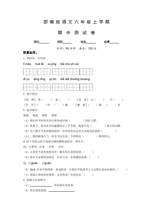 部编版语文六年级上学期《期中测试题》附答案解析