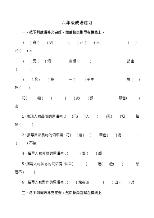 小学成语专项训练试题及答案