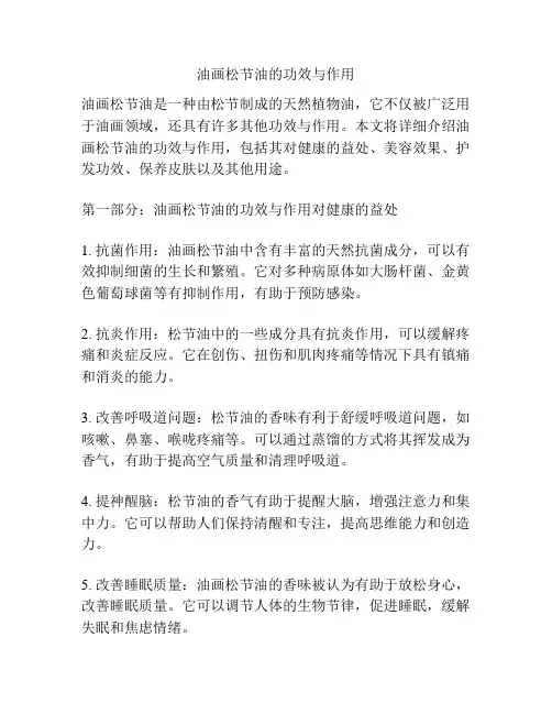 油画松节油的功效与作用