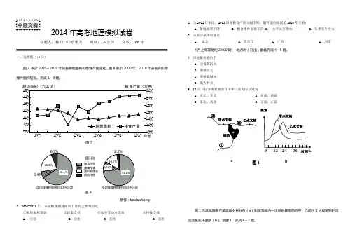 2014年高考地理模拟试卷
