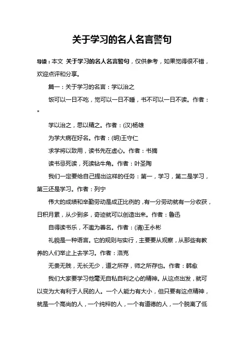 关于学习的名人名言警句