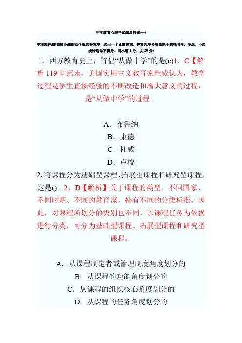 中学教育心理学试题及答案