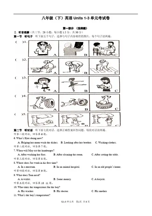 福建省厦门市第六中学八年级(下)英语Units 1-3单元考试卷(含答案)