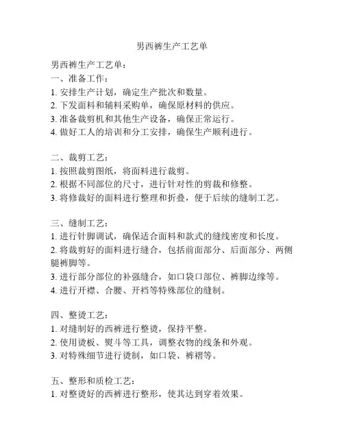 男西裤生产工艺单