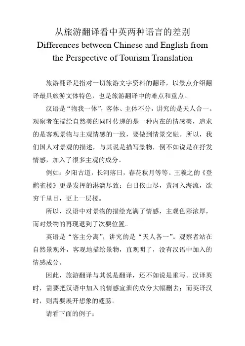 从旅游翻译看中英两种语言的差别