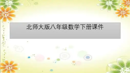4.3 公式法第1课时 逆用平方差公式课件2023-2024学年北师大版八年级数学下册  