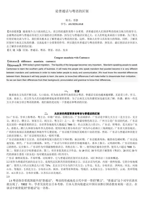普通话与粤语的区别