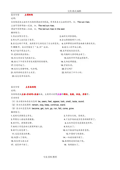 五个基本句型翻译练习和答案解析