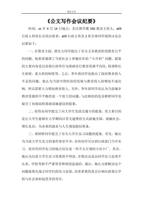 《公文写作会议纪要》
