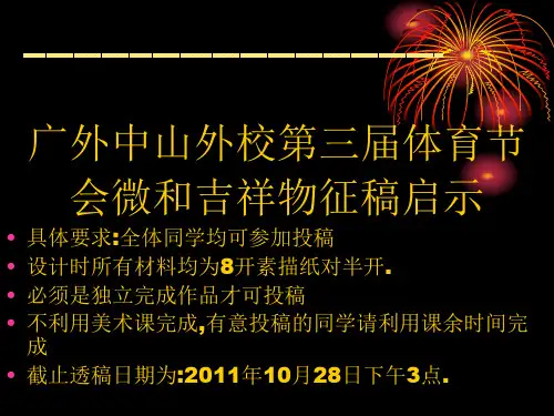 各届全运会会徽及含义