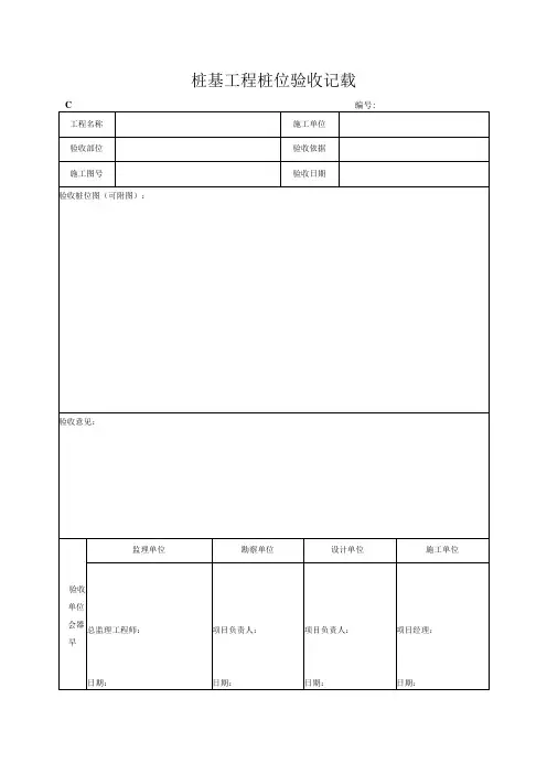 桩基工程桩位验收记录