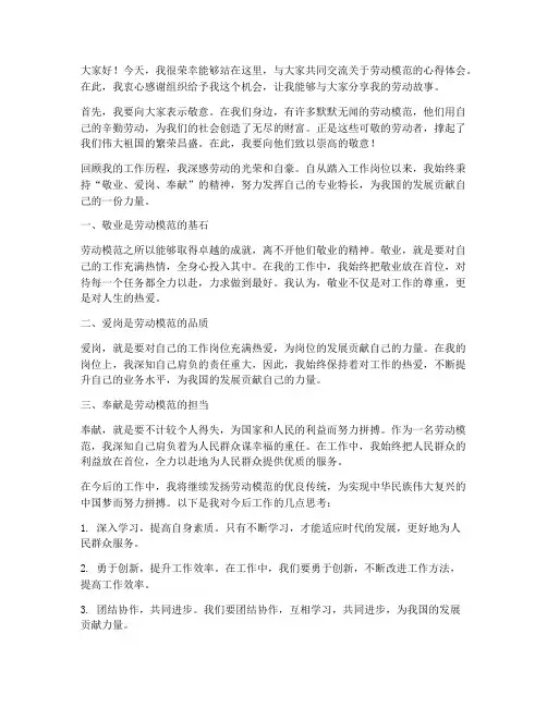 劳动模范座谈交流发言稿
