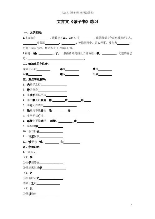 人教版文言文《诫子书》练习(含答案)