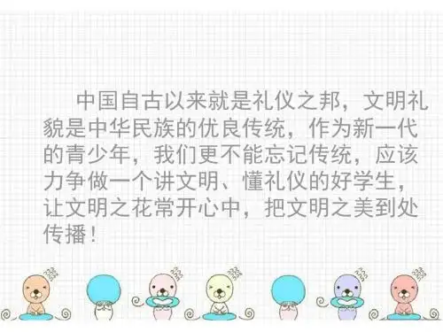告别陋习,走向文明班会课件