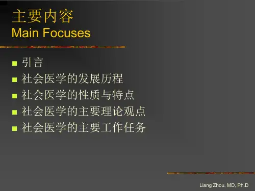 社会医学概论ppt课件