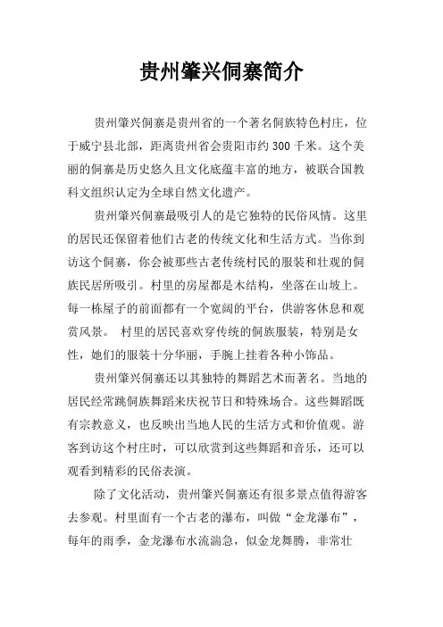贵州肇兴侗寨简介