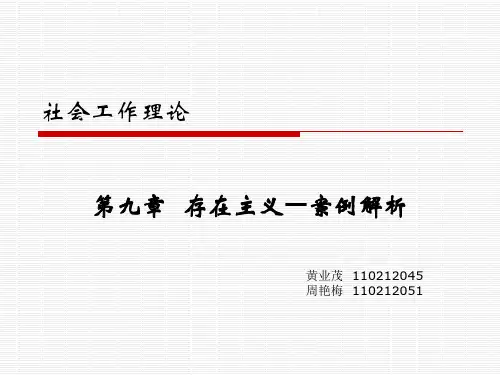 存在主义案例--周艳梅