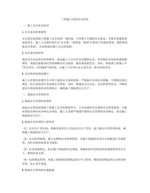 工程施工岗前安全培训