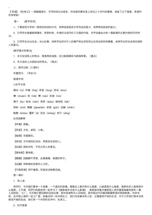 高一语文上册《包身工》教学设计三篇
