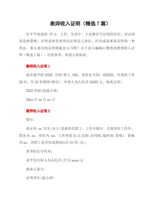 教师收入证明(7篇)