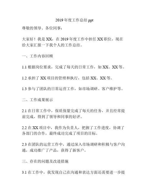 2019年度工作总结ppt