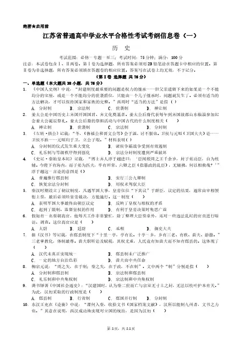 2020届江苏省普通高中学业水平合格性考试考纲信息卷(样卷)