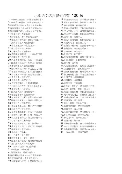 小学语文名言警句必背100句