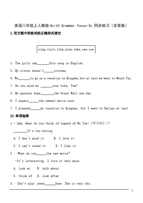 英语八年级上人教版Unit5 Grammar focus-3c 练习(含答案