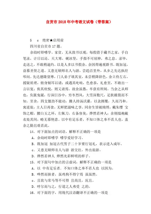 【九年级语文】自贡市2018年中考语文试卷(带答案)