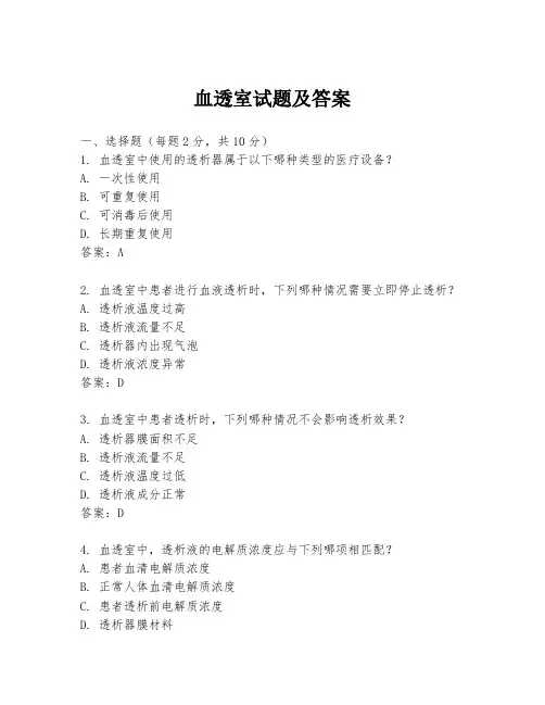 血透室试题及答案