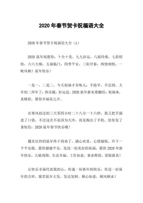 2020年春节贺卡祝福语大全