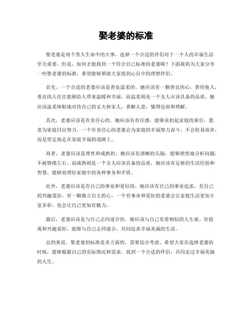 娶老婆的标准