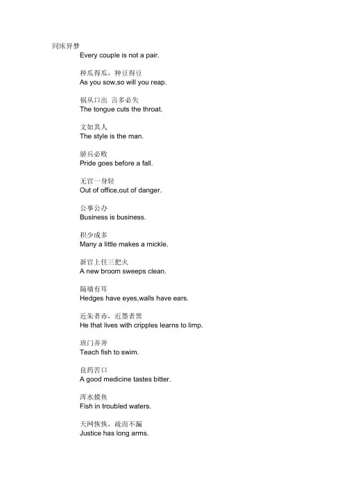 习语翻译
