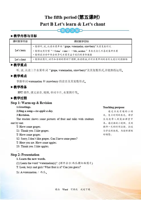 人教PEP三年级下册英语教案Unit 5 Do you like pears The fifth p