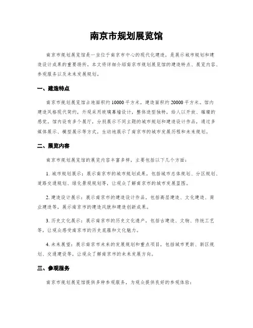 南京市规划展览馆