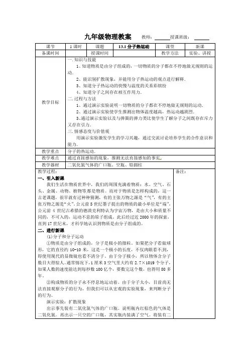 新人教版九年级物理第十三章内能教案