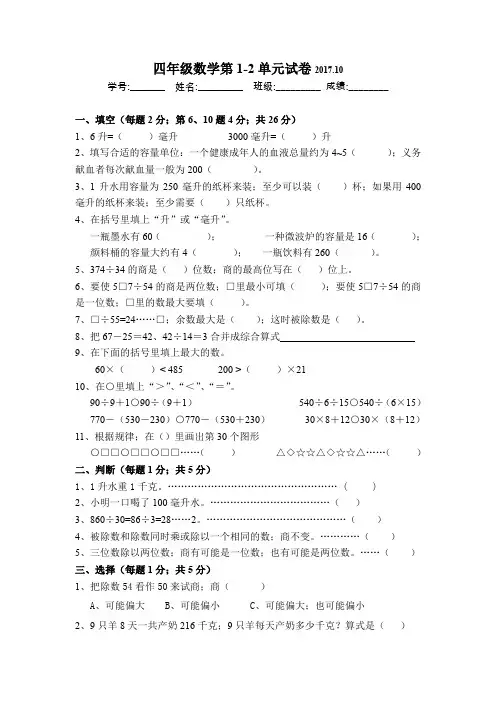苏教版四年级数学上册第一二单元测试卷