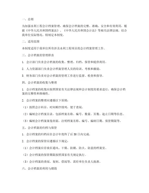 水利工程会计档案管理制度