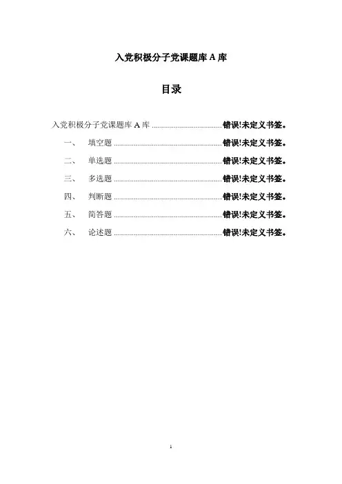 党课题库(总)