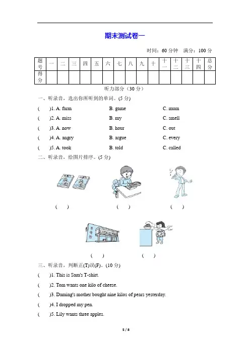 最新外研版三起五年级上册期末测试卷一