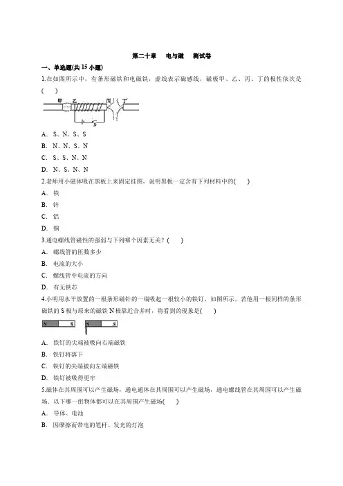 第二十章 电与磁测试卷    2021—2022学年人教版九年级全一册物理(含答案)